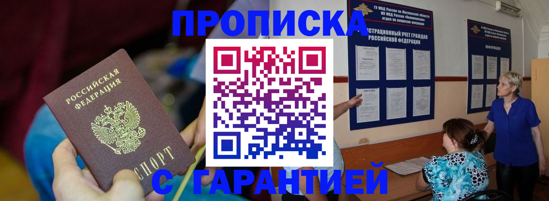 прописка 2025 в Мордовии
